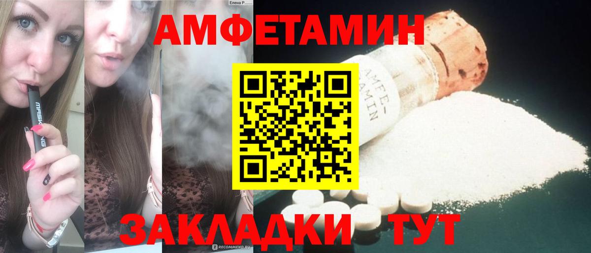 АМФЕТАМИН Розовый  Вход с VPN  Междуреченск 