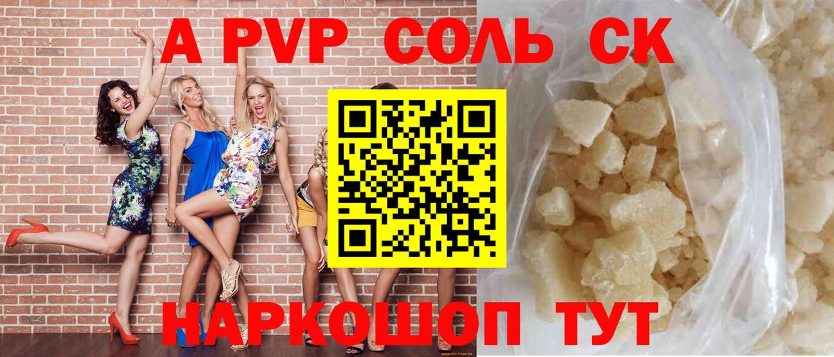 Alpha PVP СК Междуреченск