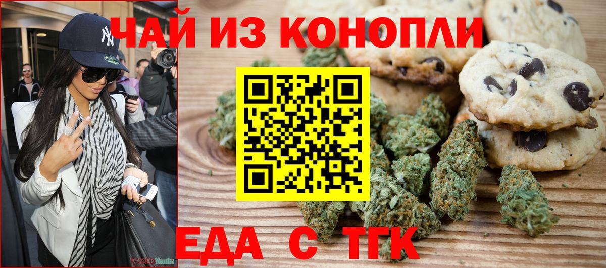 Cannafood конопля  Вход с VPN  Междуреченск 