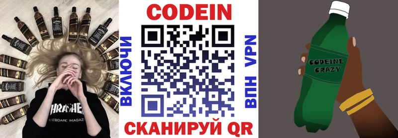 закладка  Междуреченск  Codein напиток Lean (лин) 