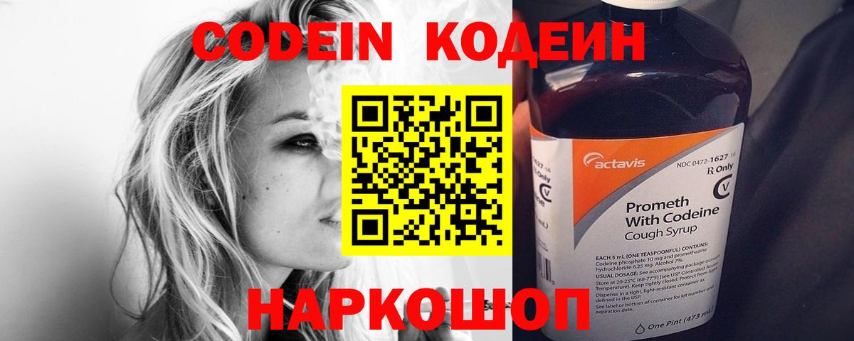 Кодеиновый сироп Lean Purple Drank  Вход с VPN  Кодеиновый сироп Lean напиток Lean (лин)  Междуреченск 
