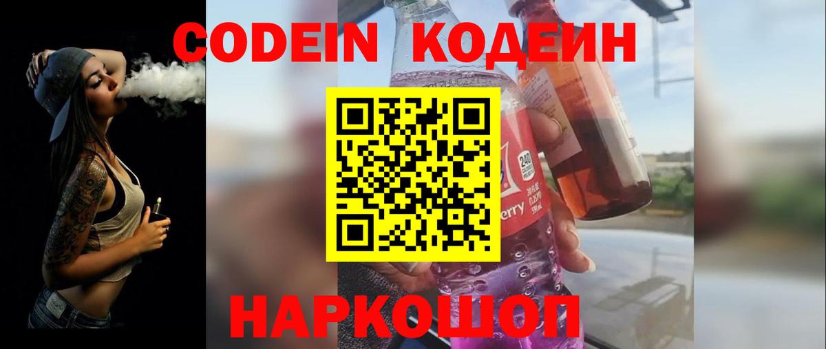 Кодеиновый сироп Lean напиток Lean (лин)  Междуреченск  Кодеиновый сироп Lean напиток Lean (лин) 