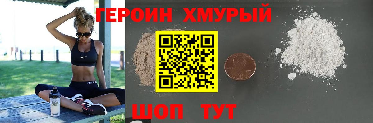 ГЕРОИН белый Междуреченск