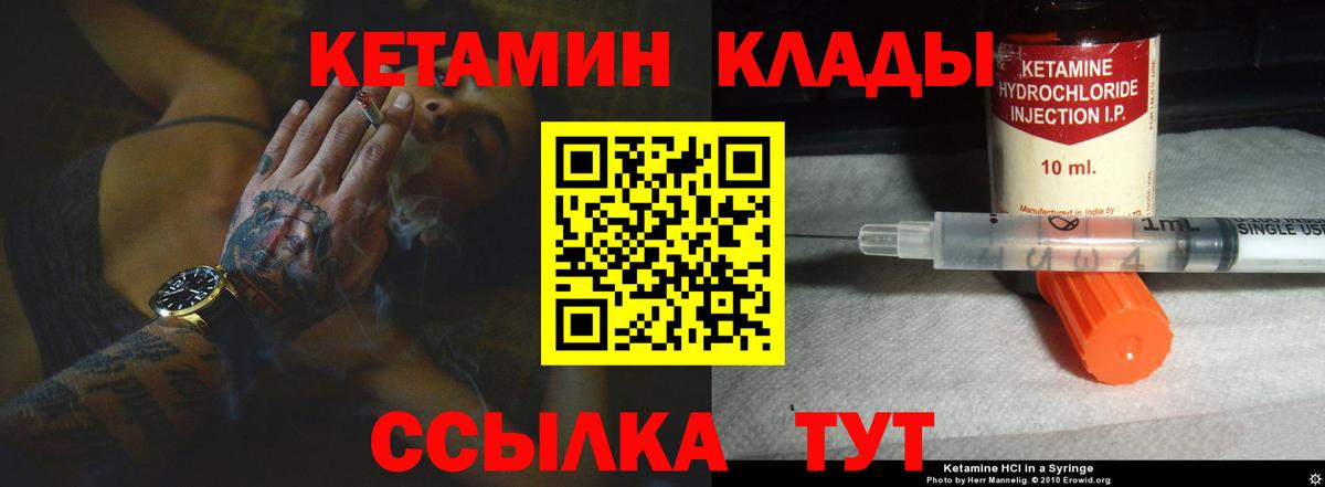 Кетамин VHQ Междуреченск