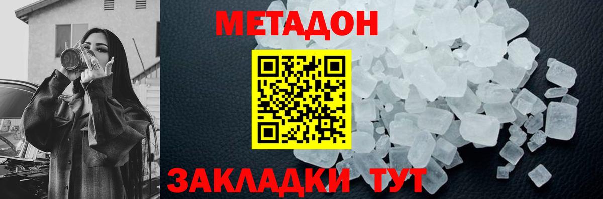 МЕТАДОН methadone  МЕТАДОН белоснежный  Междуреченск  Вход с VPN 