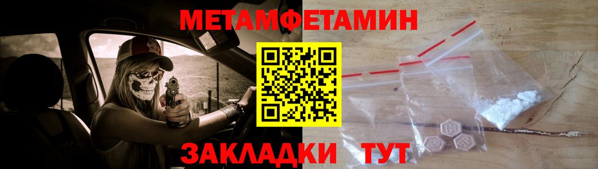 Первитин Methamphetamine  Вход с VPN  Междуреченск 