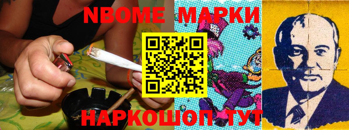 Марки NBOMe 1,8мг  Междуреченск  наркотики  Марки NBOMe 1,8мг 