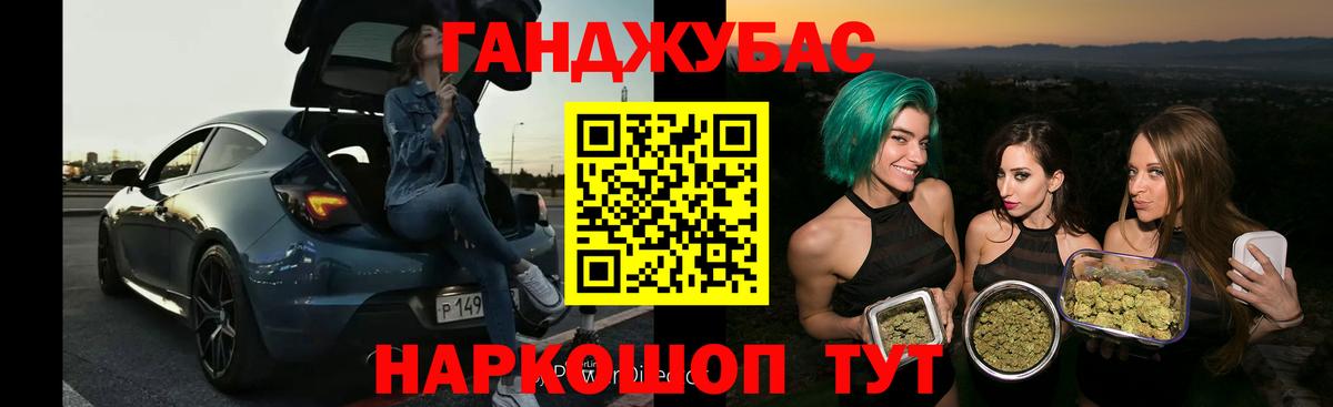 Канабис Ganja Междуреченск